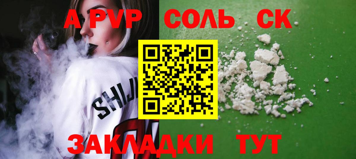 A-PVP Crystall Гусев