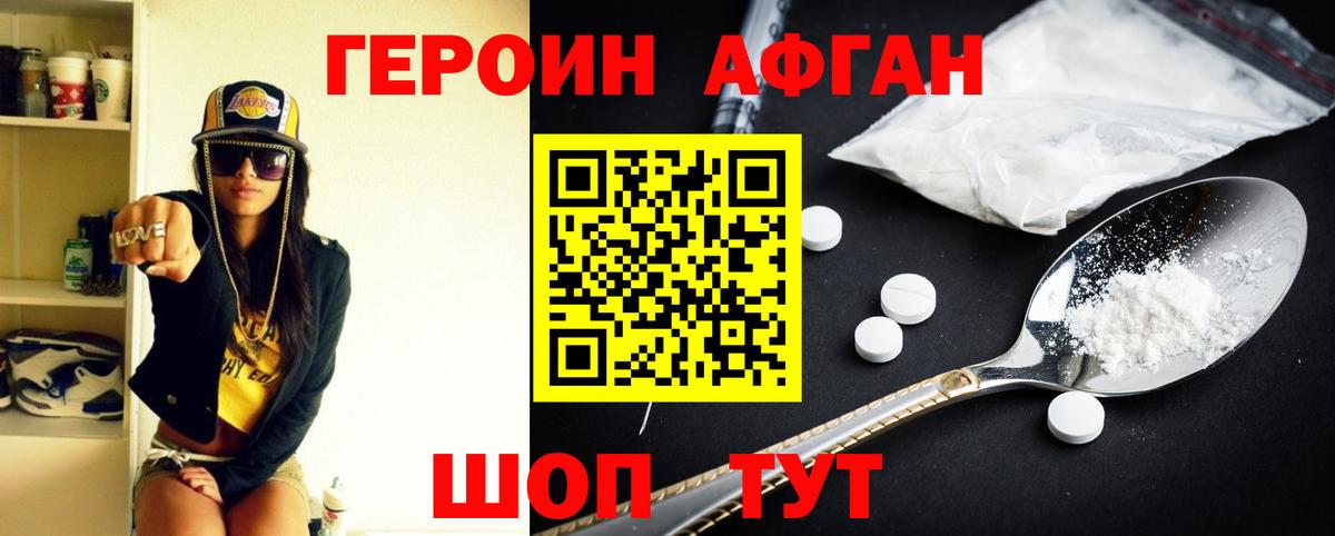 ГЕРОИН белый Гусев