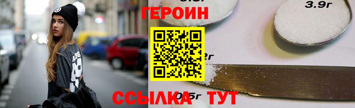 ГЕРОИН Heroin  Вход с VPN  Гусев 