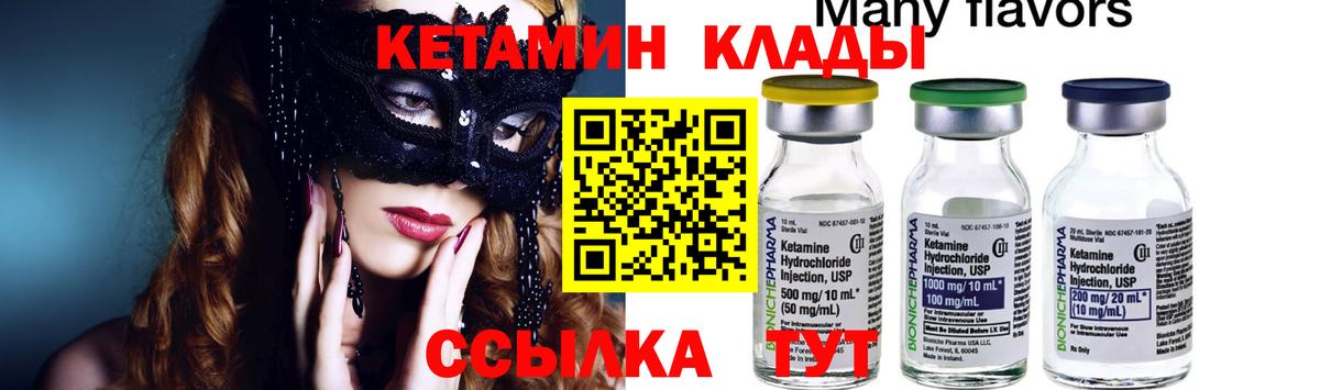 КЕТАМИН VHQ Гусев