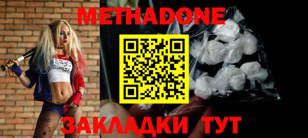 Метадон VHQ  МЕТАДОН methadone  Вход с VPN  Гусев 
