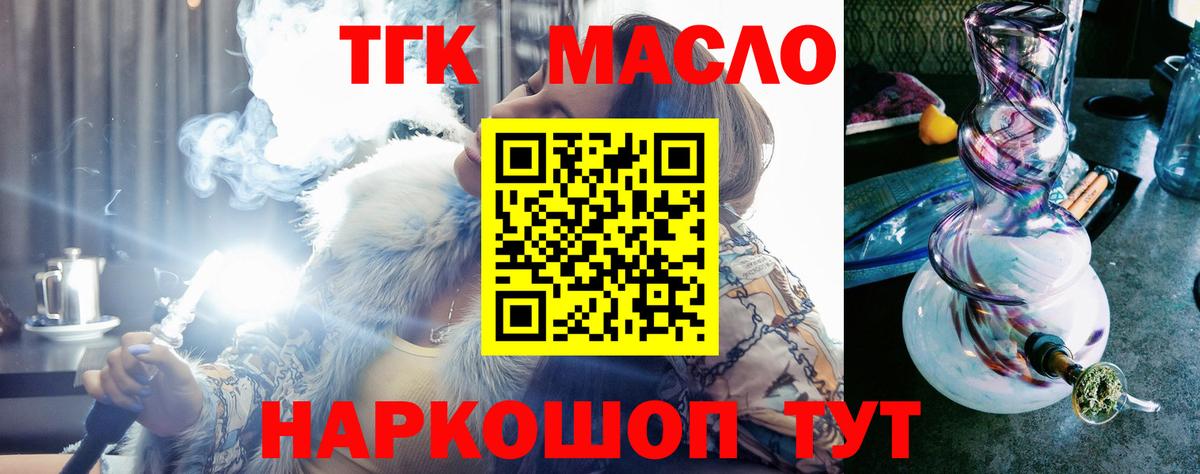 ТГК THC oil Гусев